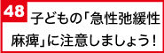 急性弛緩性麻痺