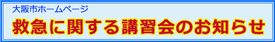 講習会のお知らせ